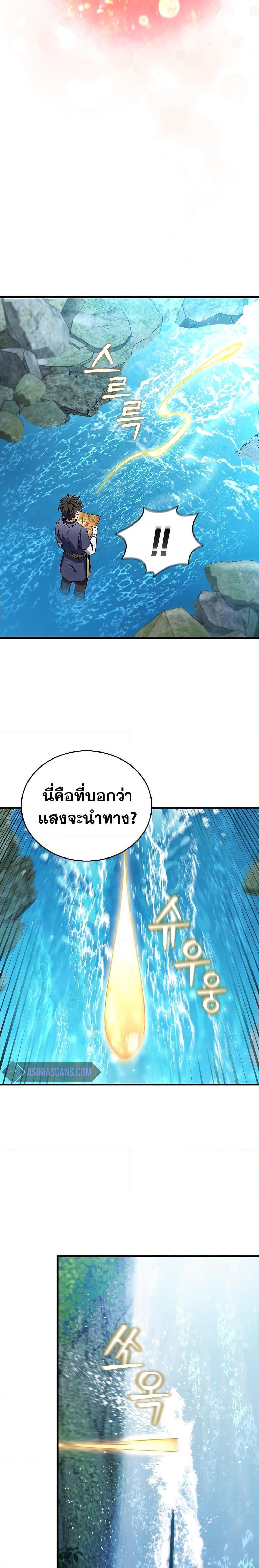 Dragon-Devouring Mage ตอนที่ 8 22