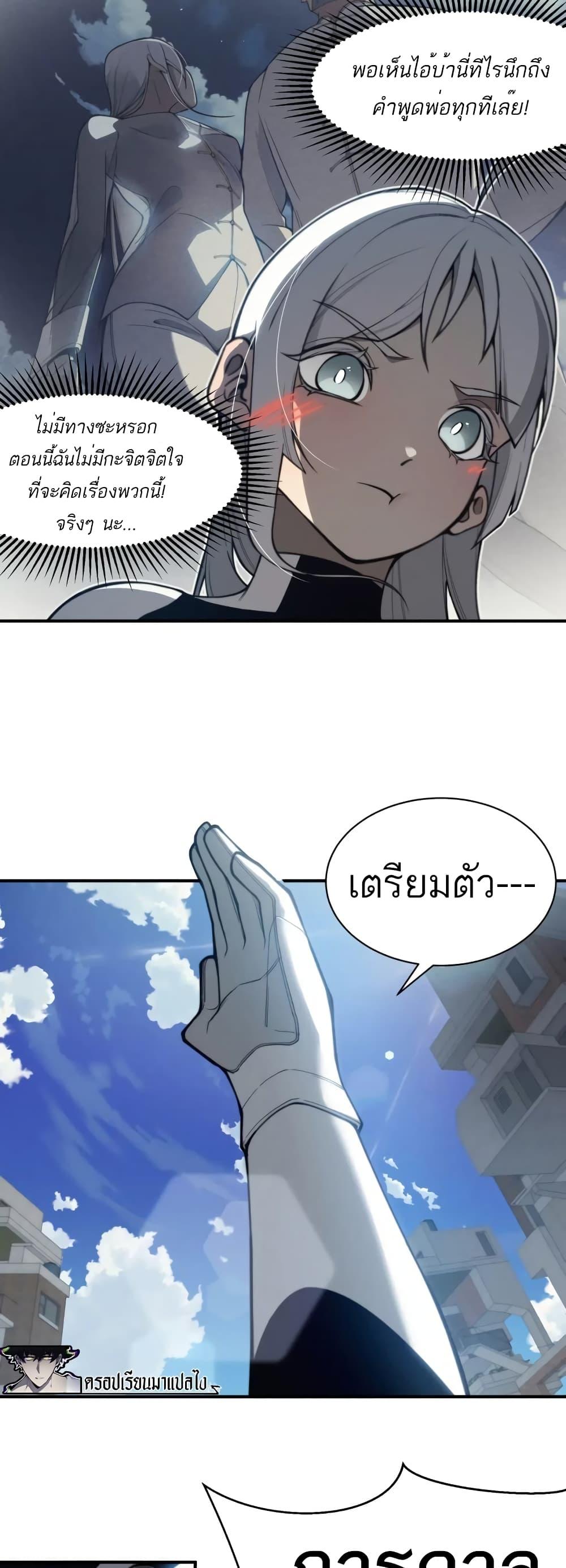Demonic Evolution ตอนที่ 23 22