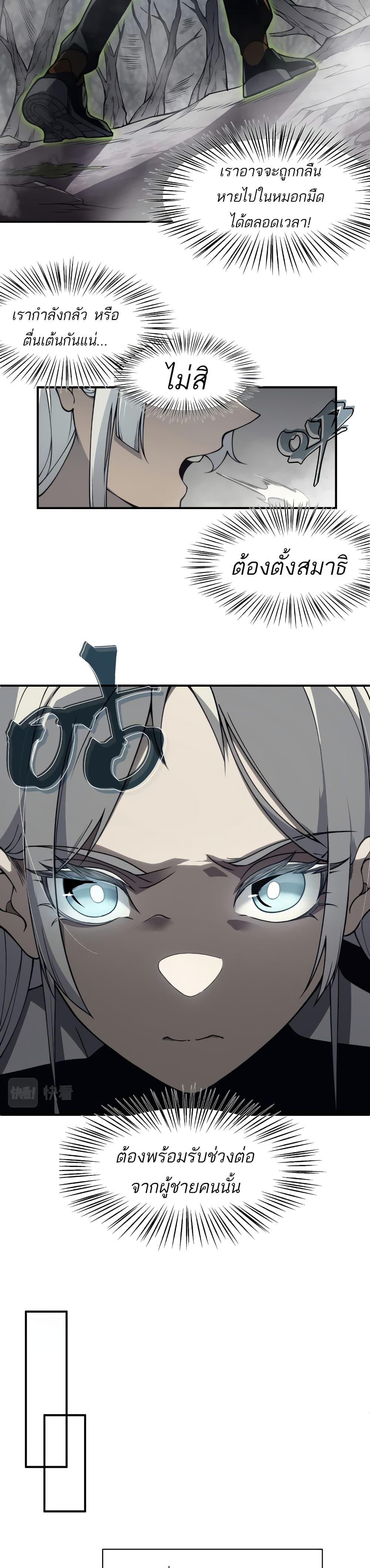 Demonic Evolution ตอนที่ 13 22