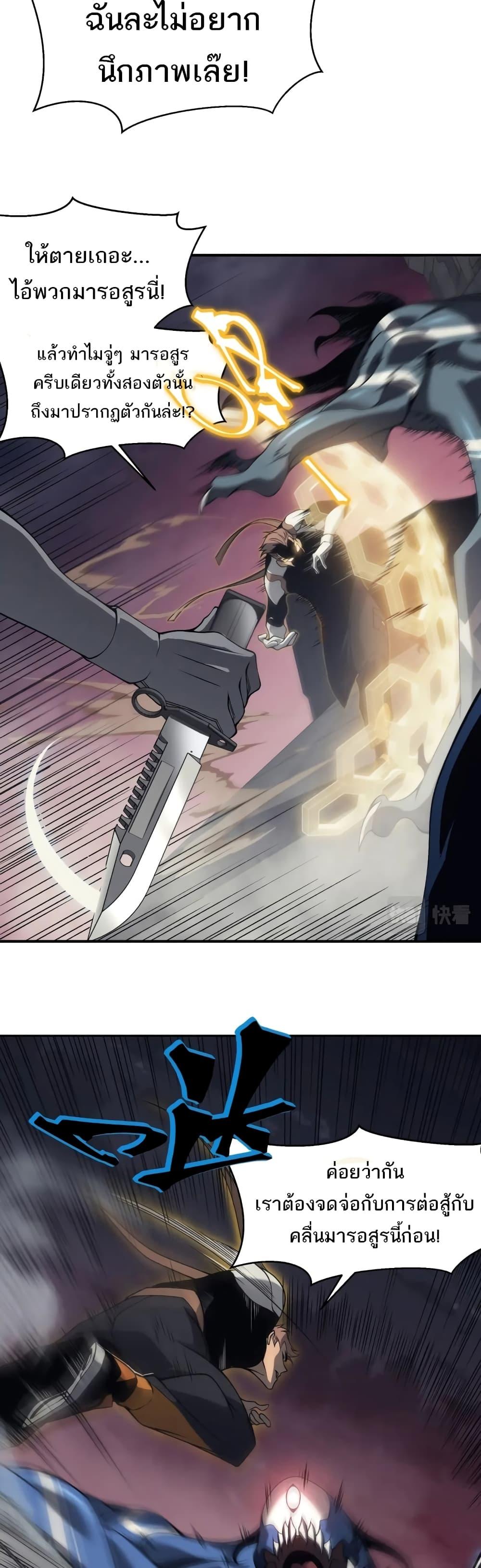Demonic Evolution ตอนที่ 18 22