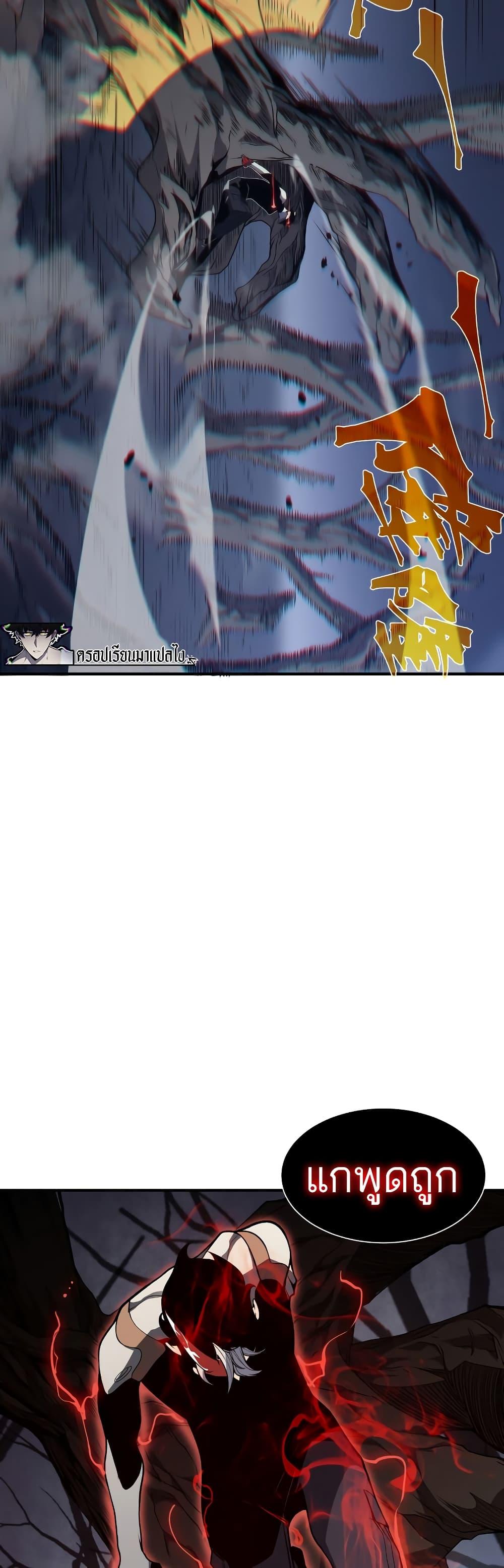 Demonic Evolution ตอนที่ 17 22