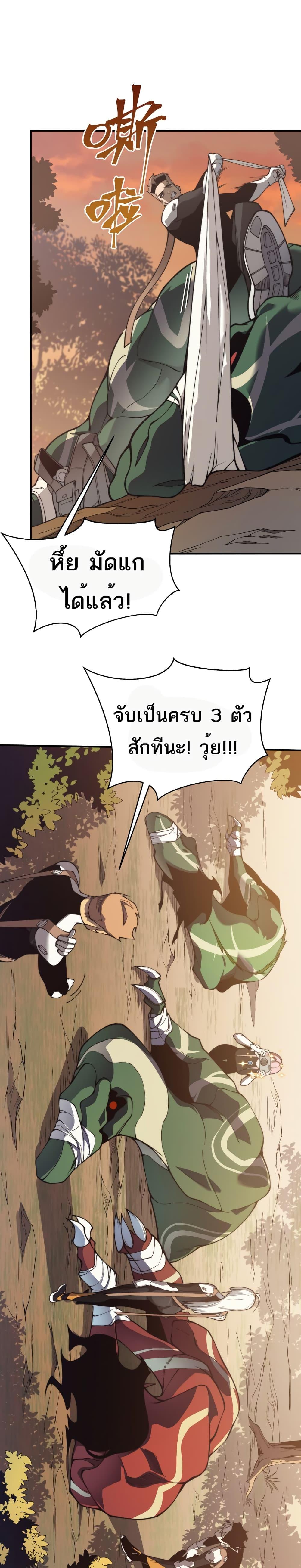 Demonic Evolution ตอนที่ 11 22
