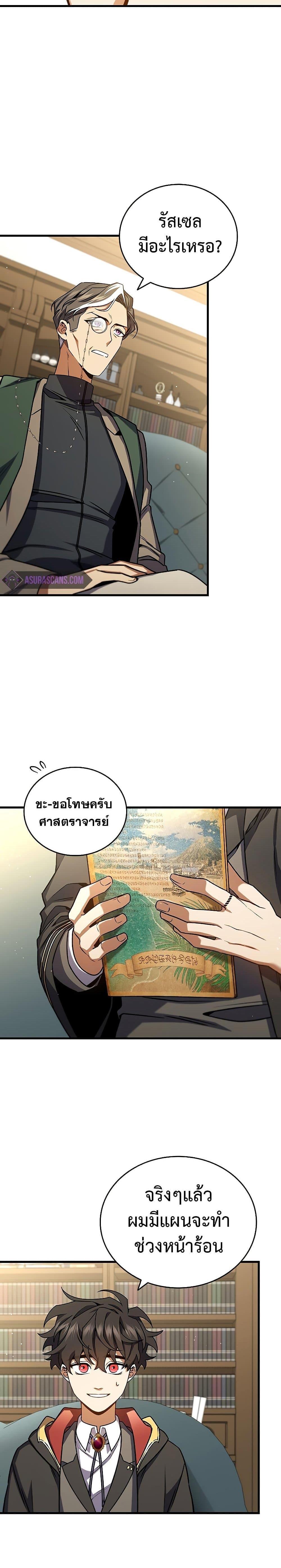 Dragon-Devouring Mage ตอนที่ 7 23