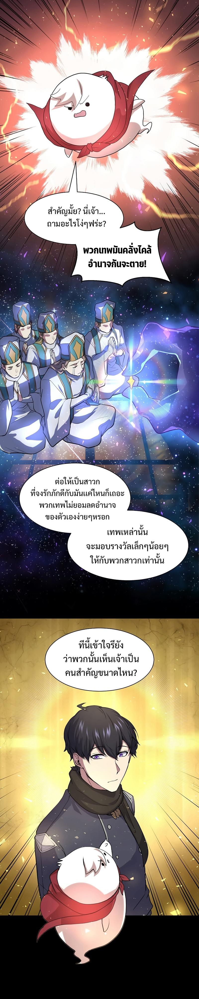 Level Up with Skills ตอนที่ 27 23