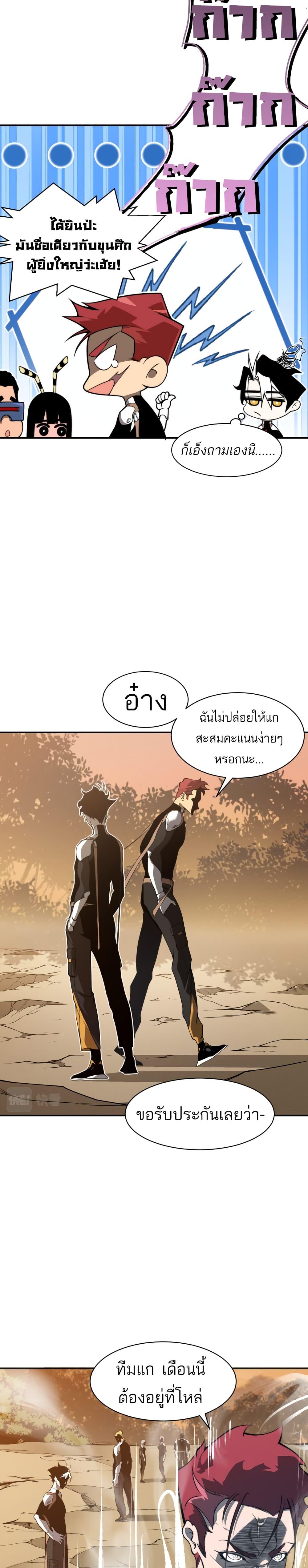 Demonic Evolution ตอนที่ 12 23