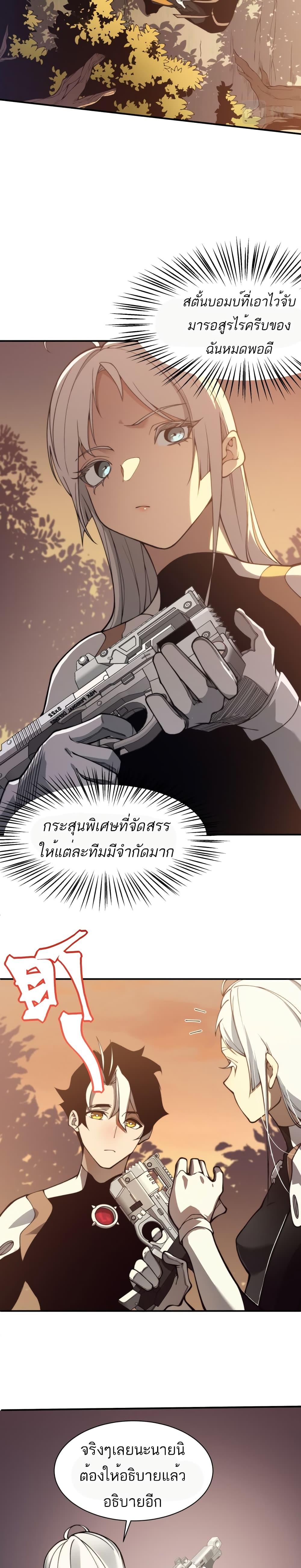 Demonic Evolution ตอนที่ 11 23