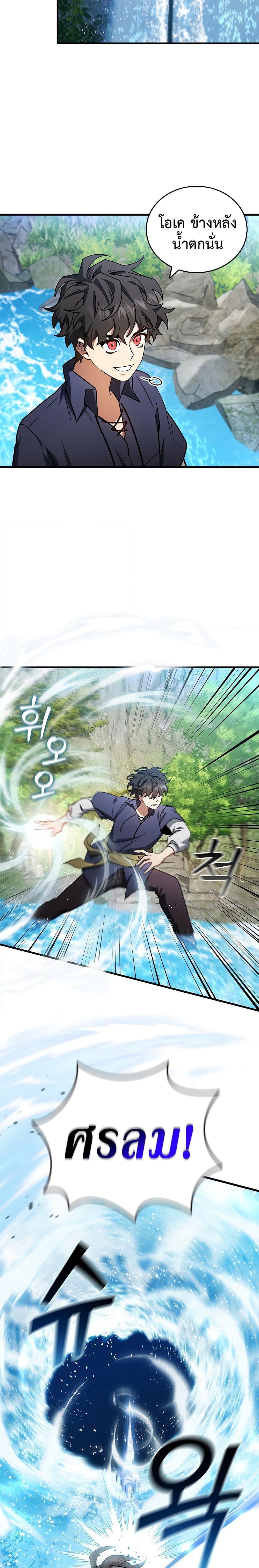 Dragon-Devouring Mage ตอนที่ 8 23