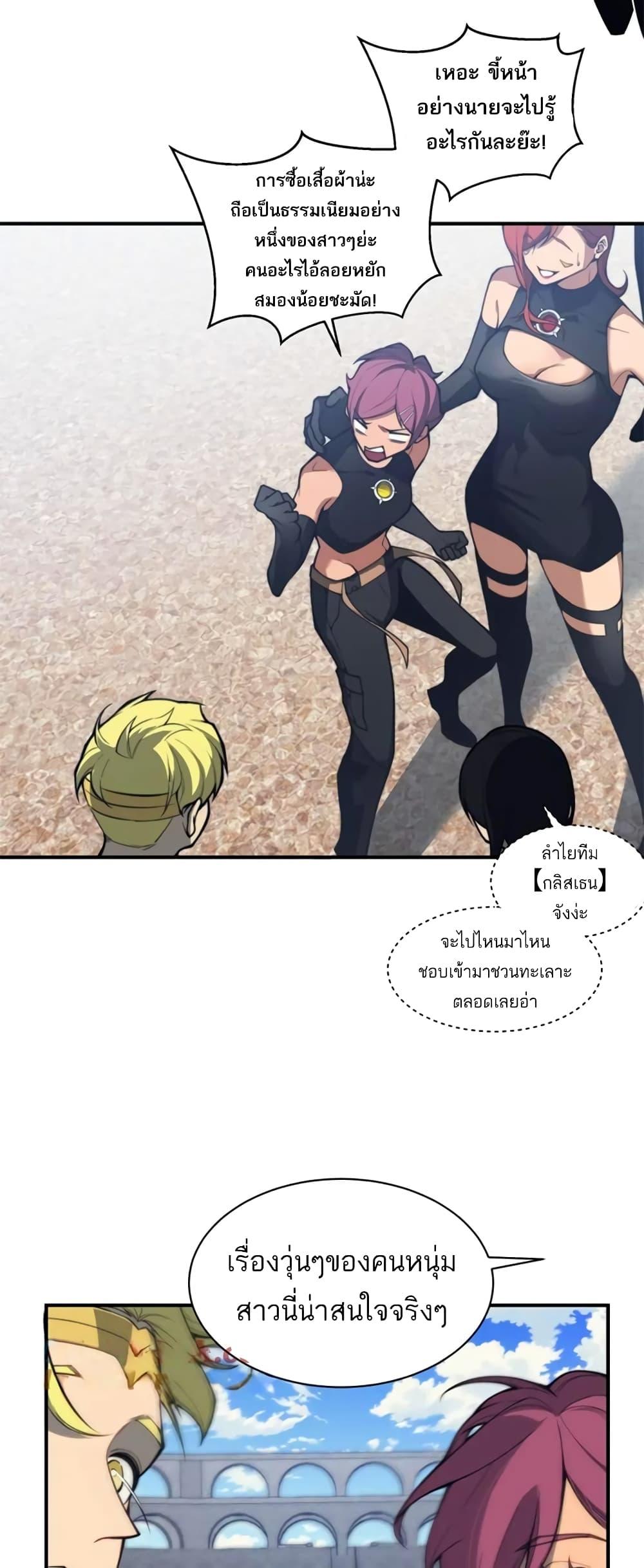Demonic Evolution ตอนที่ 24 23