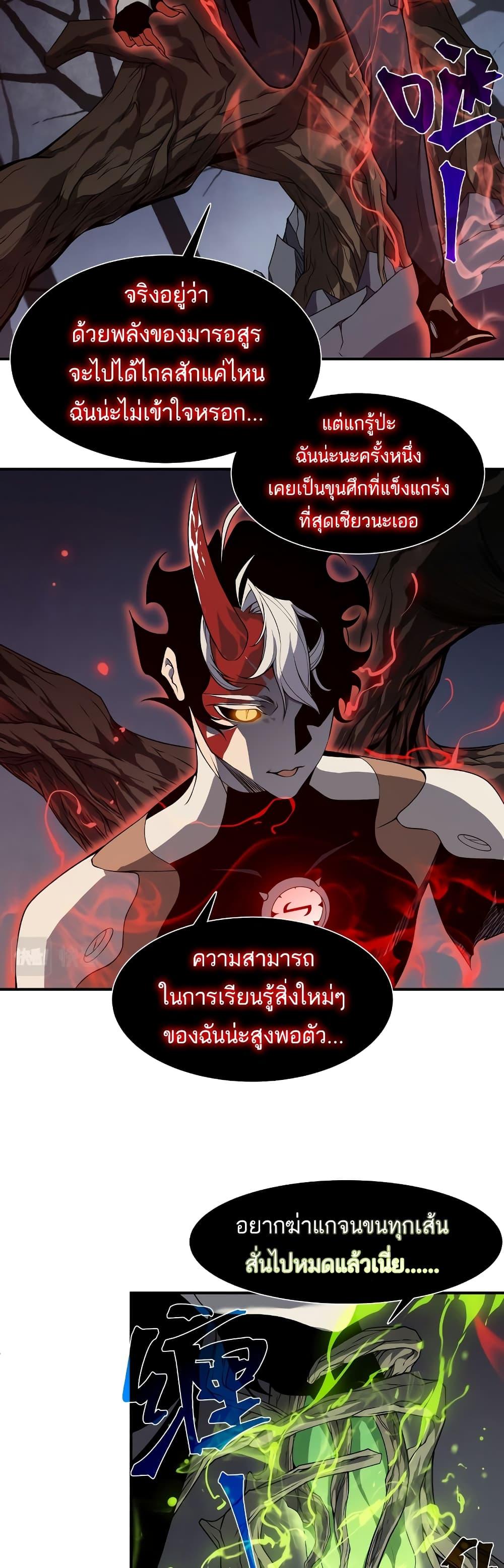 Demonic Evolution ตอนที่ 17 23