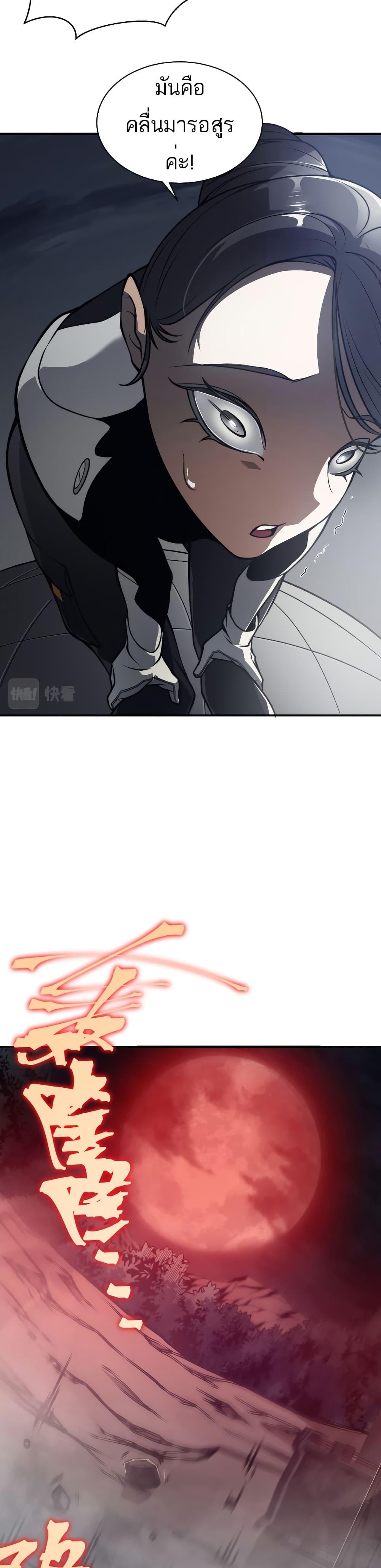 Demonic Evolution ตอนที่ 14 23