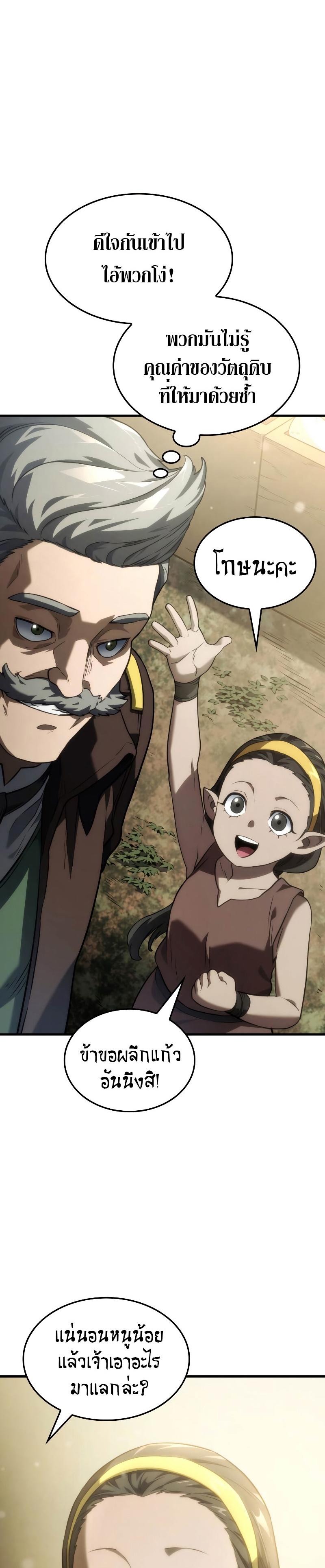 Revenge of the sword clan’s hound ตอนที่ 38 23