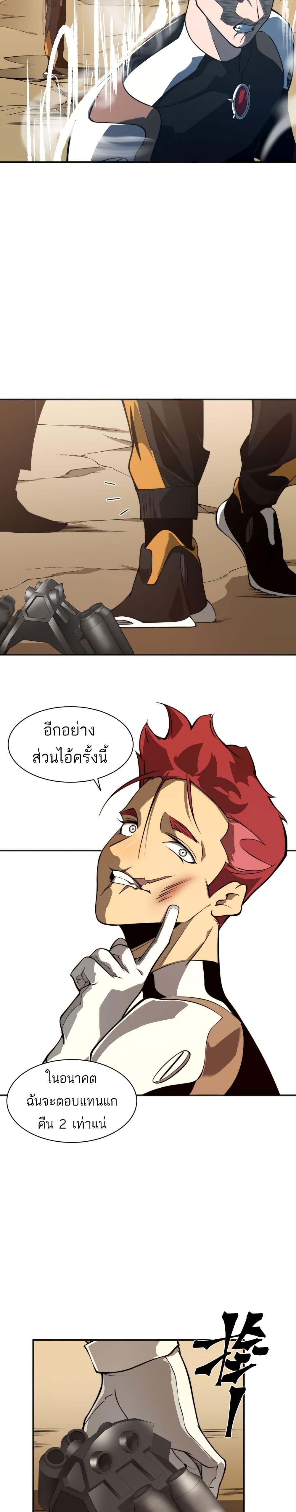 Demonic Evolution ตอนที่ 12 24