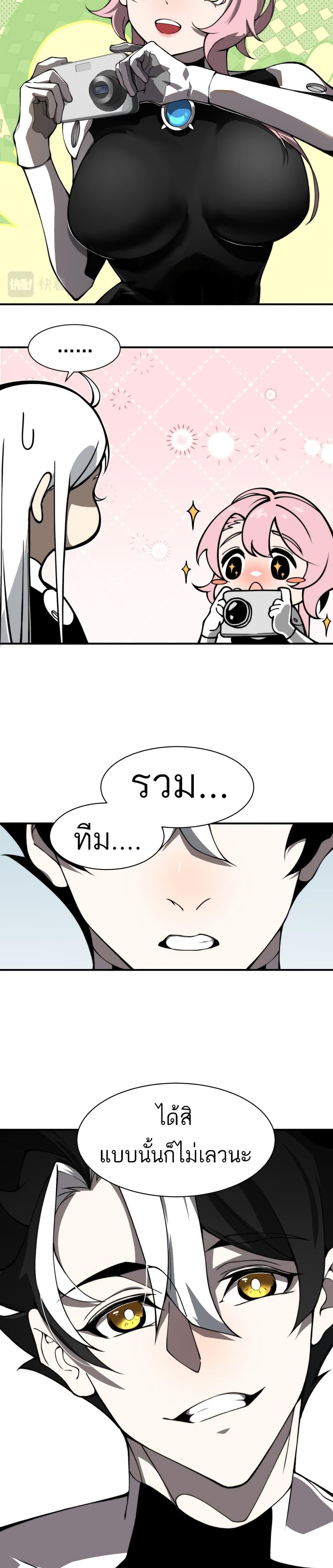 Demonic Evolution ตอนที่ 10 24