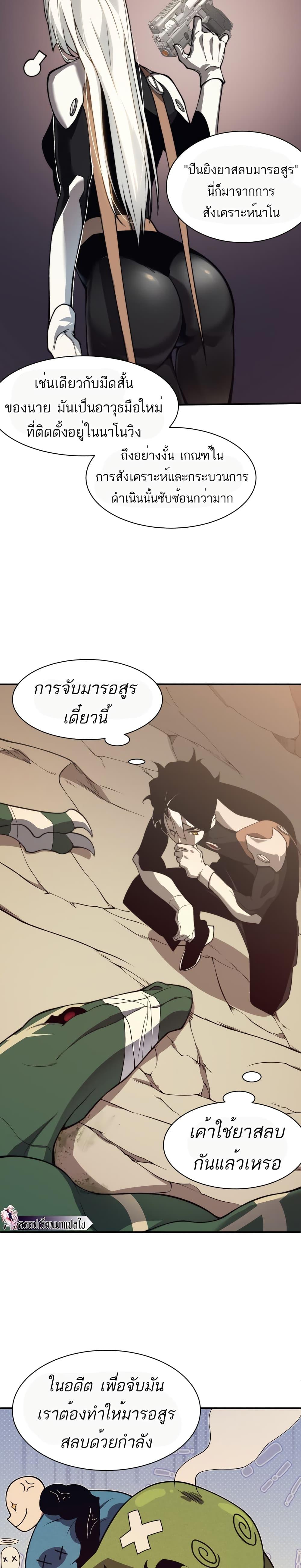Demonic Evolution ตอนที่ 11 24