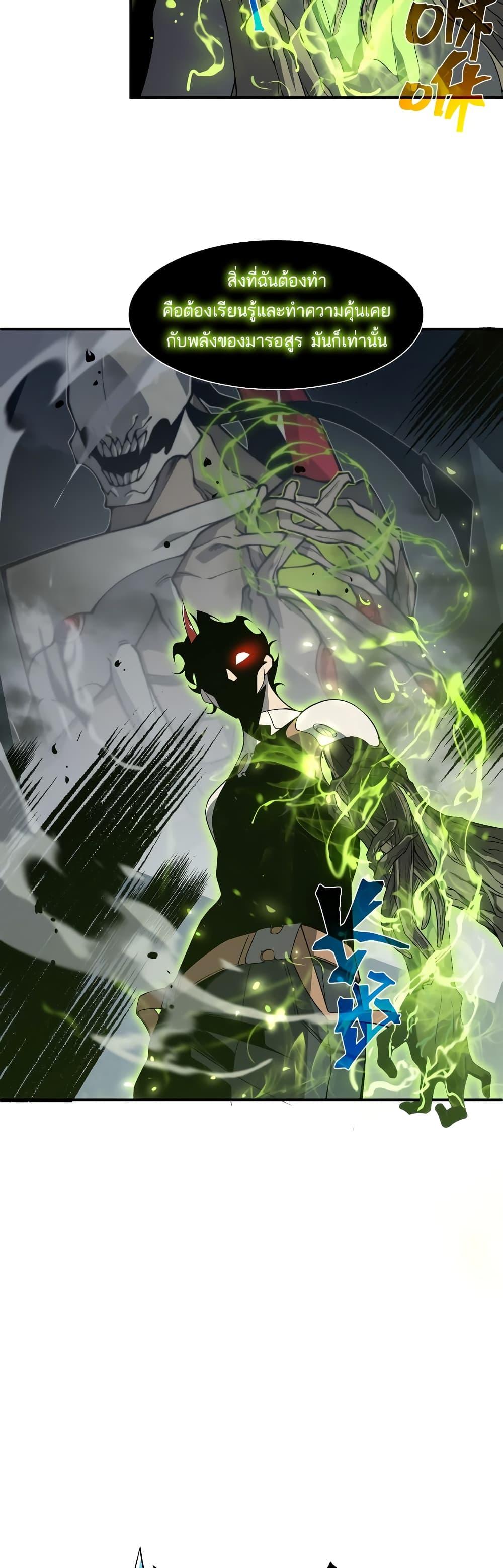 Demonic Evolution ตอนที่ 17 24