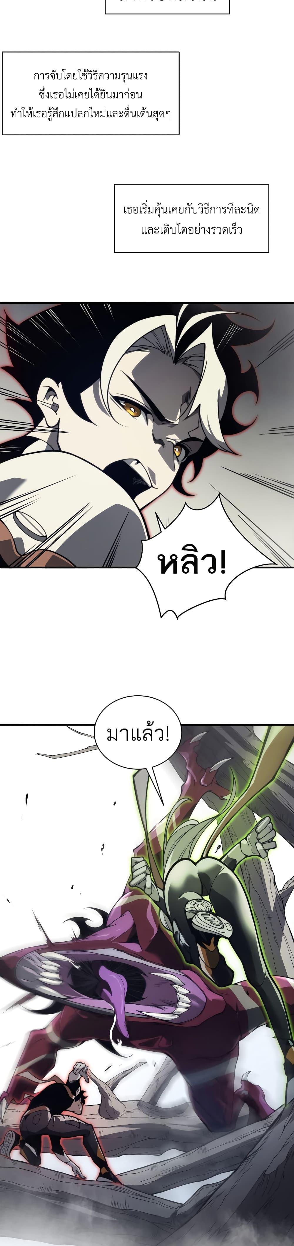 Demonic Evolution ตอนที่ 13 24