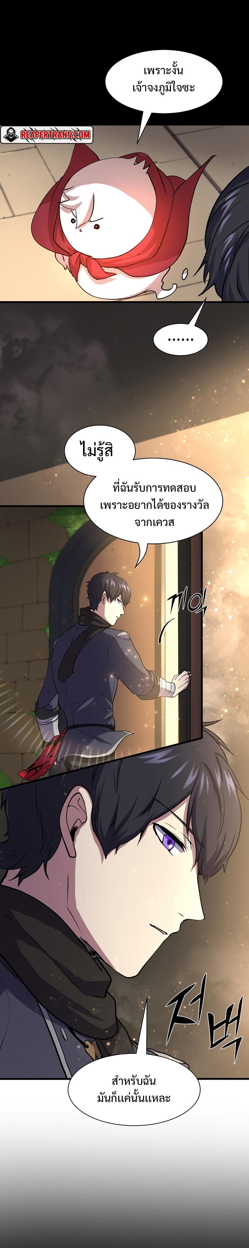 Level Up with Skills ตอนที่ 27 24