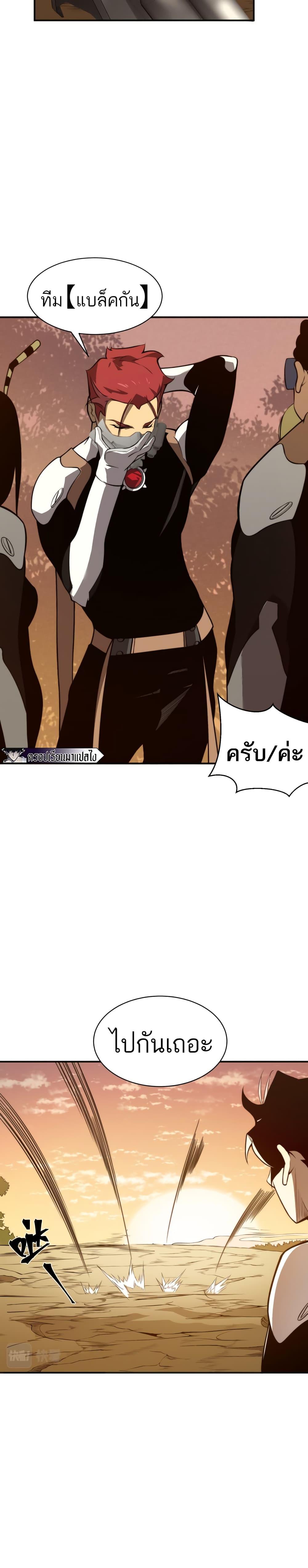 Demonic Evolution ตอนที่ 12 25