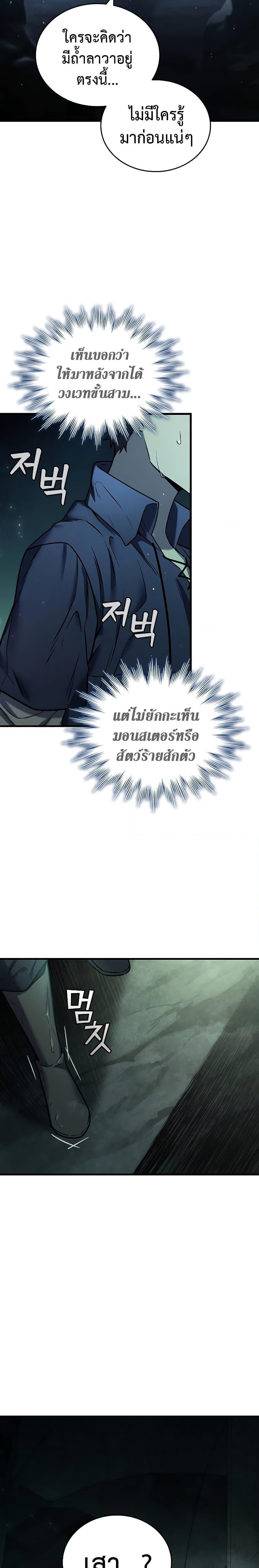 Dragon-Devouring Mage ตอนที่ 8 25