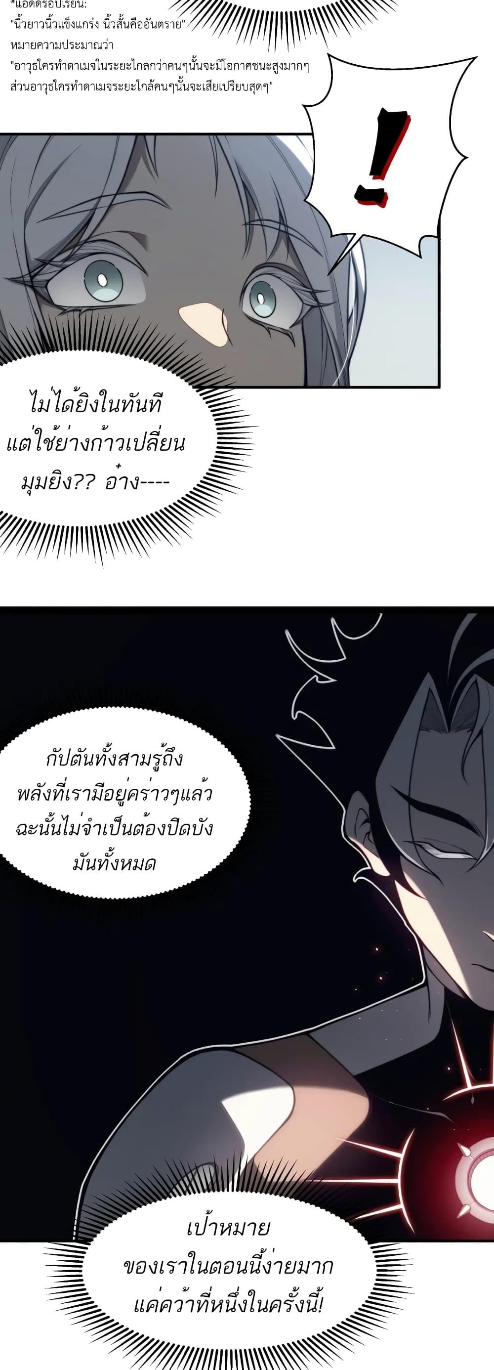 Demonic Evolution ตอนที่ 23 25