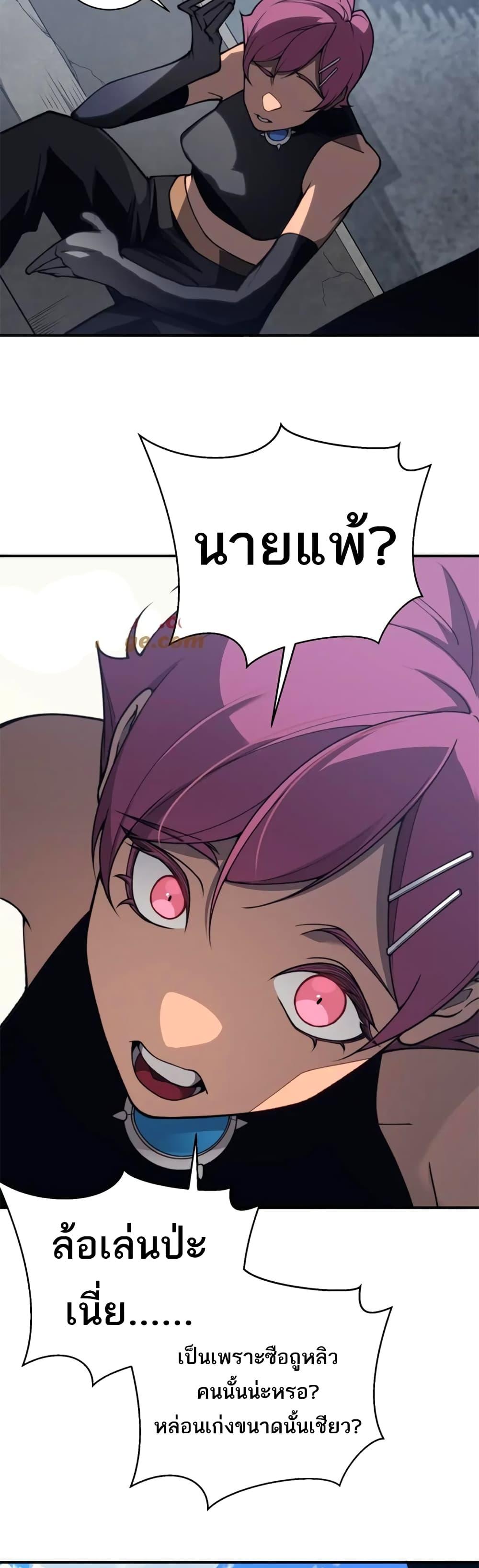 Demonic Evolution ตอนที่ 25 25