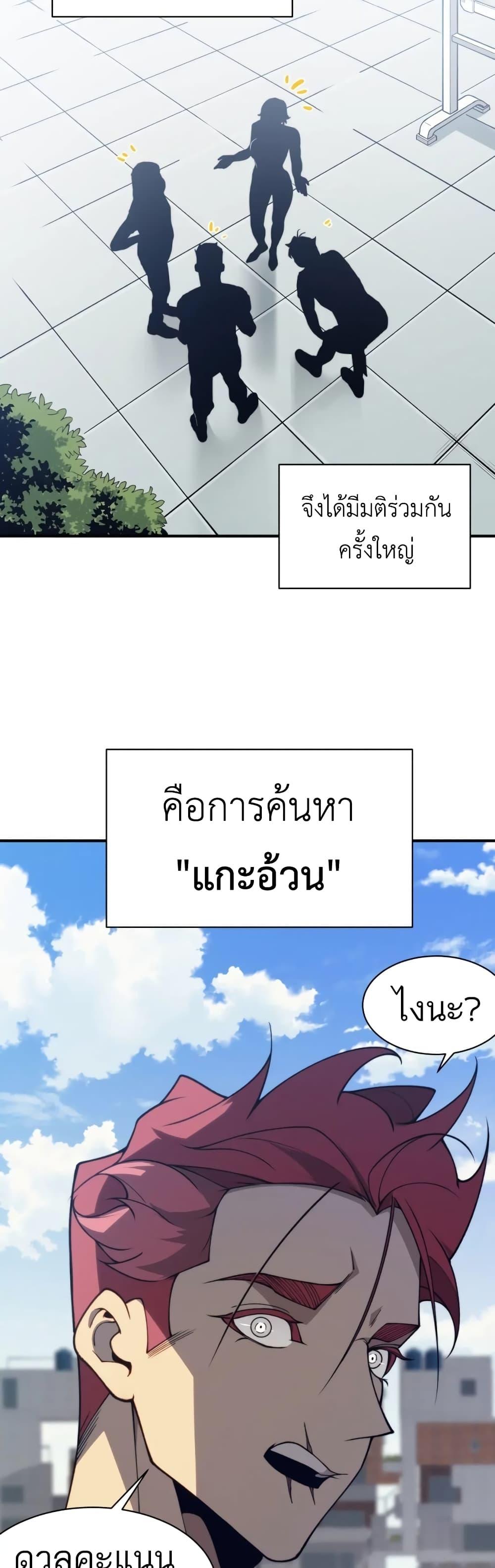 Demonic Evolution ตอนที่ 22 25