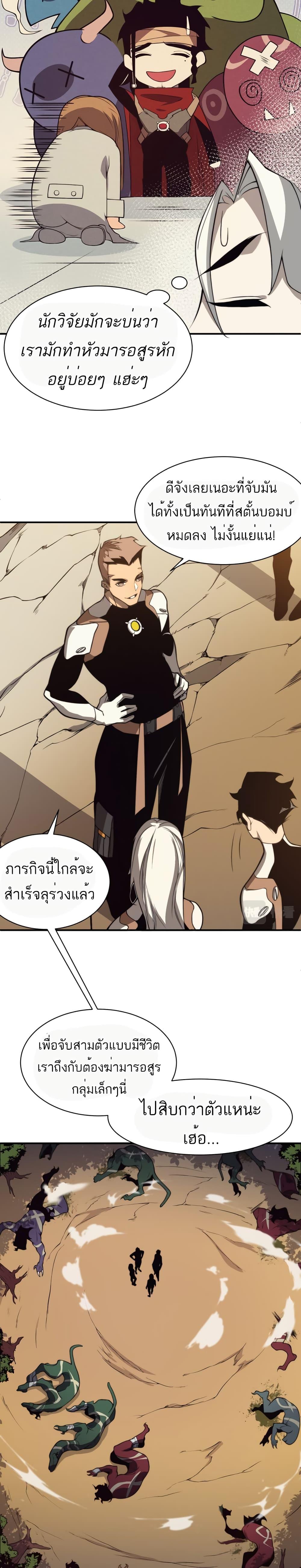 Demonic Evolution ตอนที่ 11 25