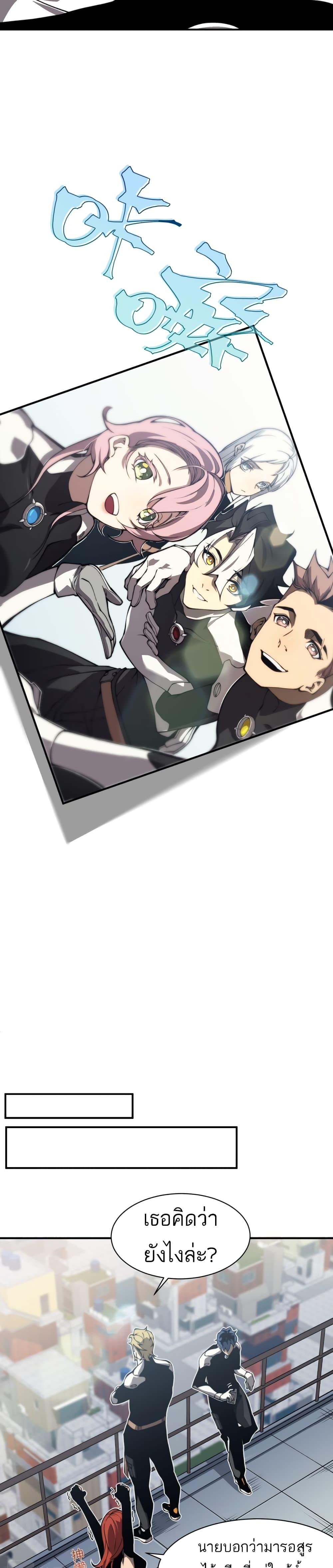 Demonic Evolution ตอนที่ 10 25