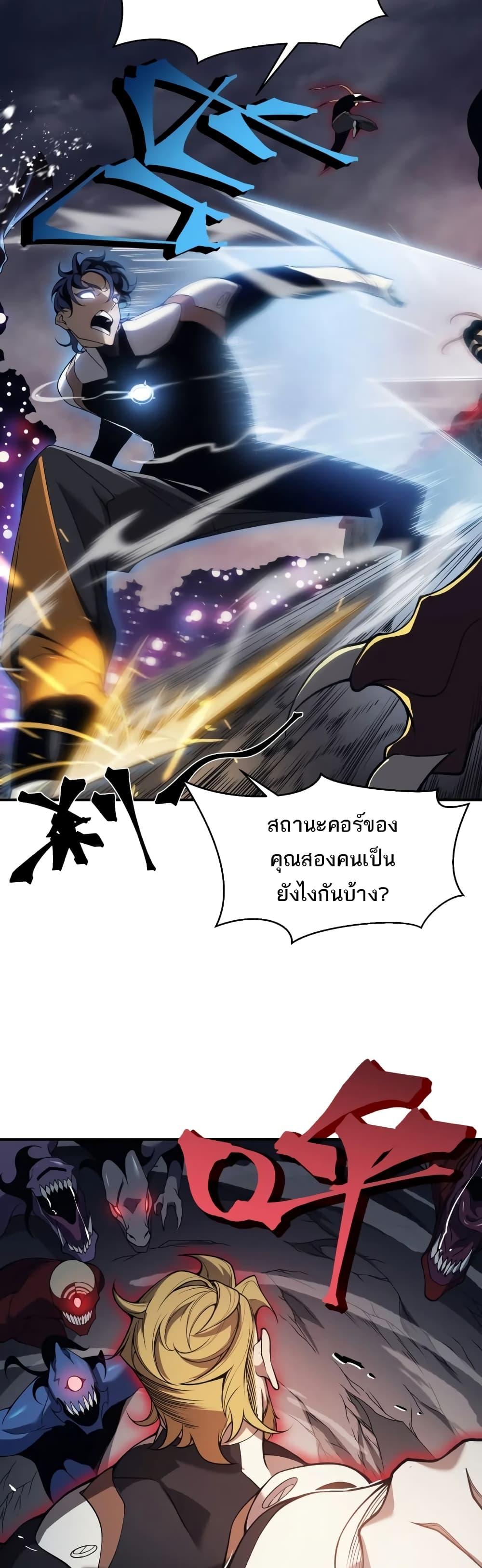 Demonic Evolution ตอนที่ 18 25
