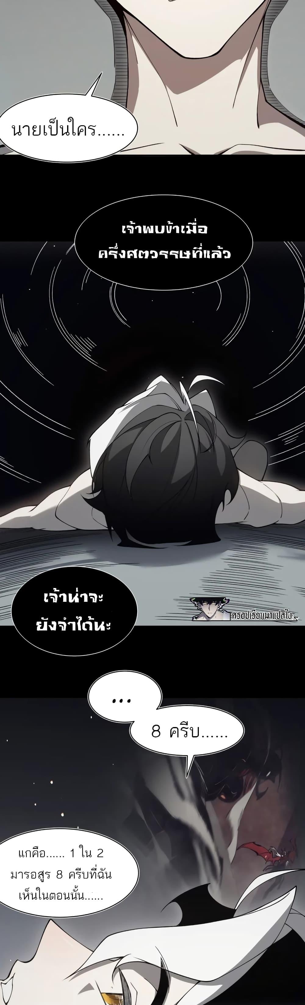 Demonic Evolution ตอนที่ 19 25