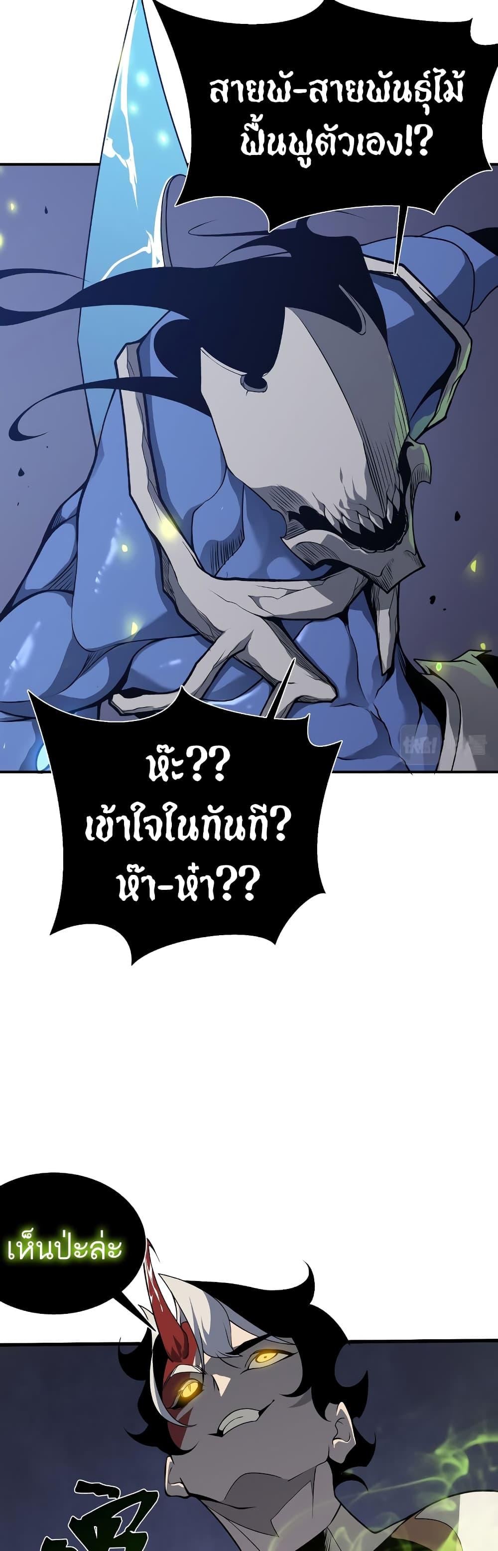 Demonic Evolution ตอนที่ 17 25
