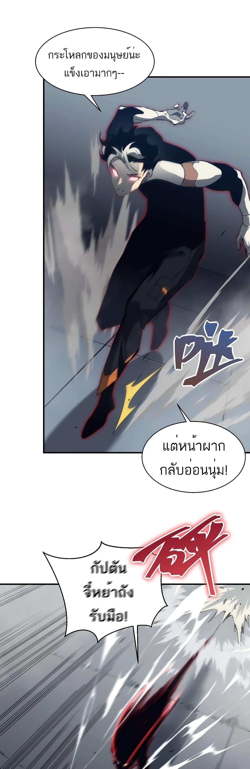 Demonic Evolution ตอนที่ 21 25