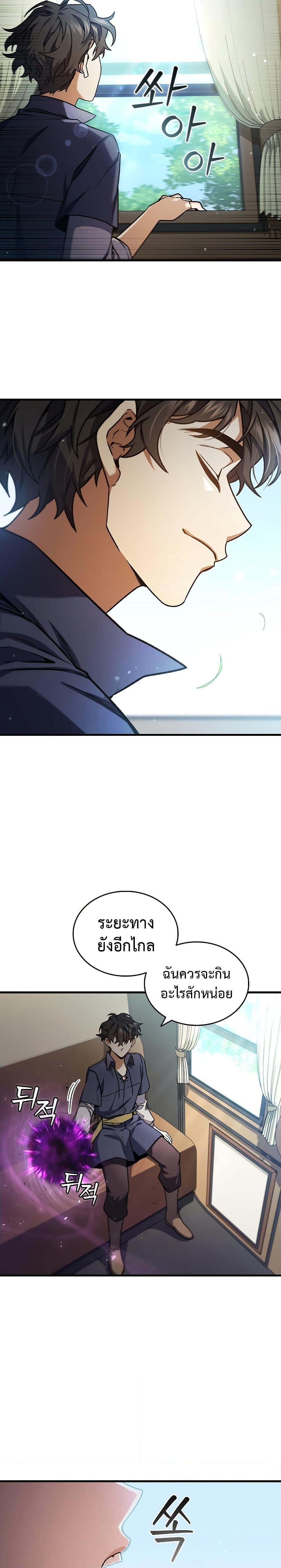 Dragon-Devouring Mage ตอนที่ 7 26
