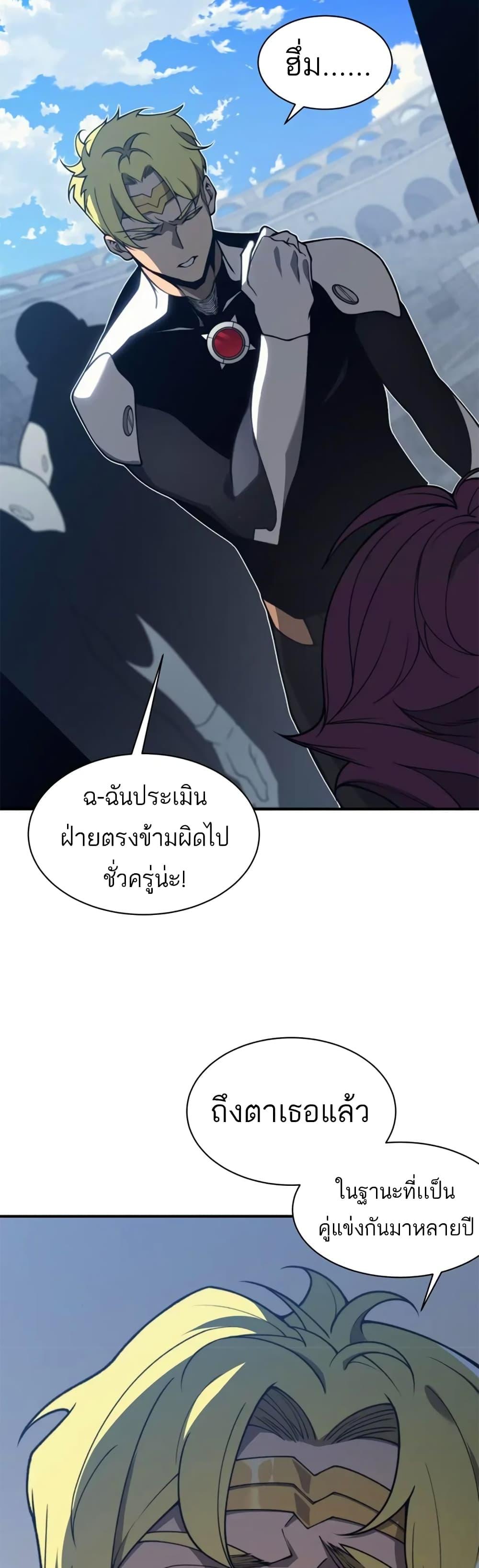 Demonic Evolution ตอนที่ 25 26