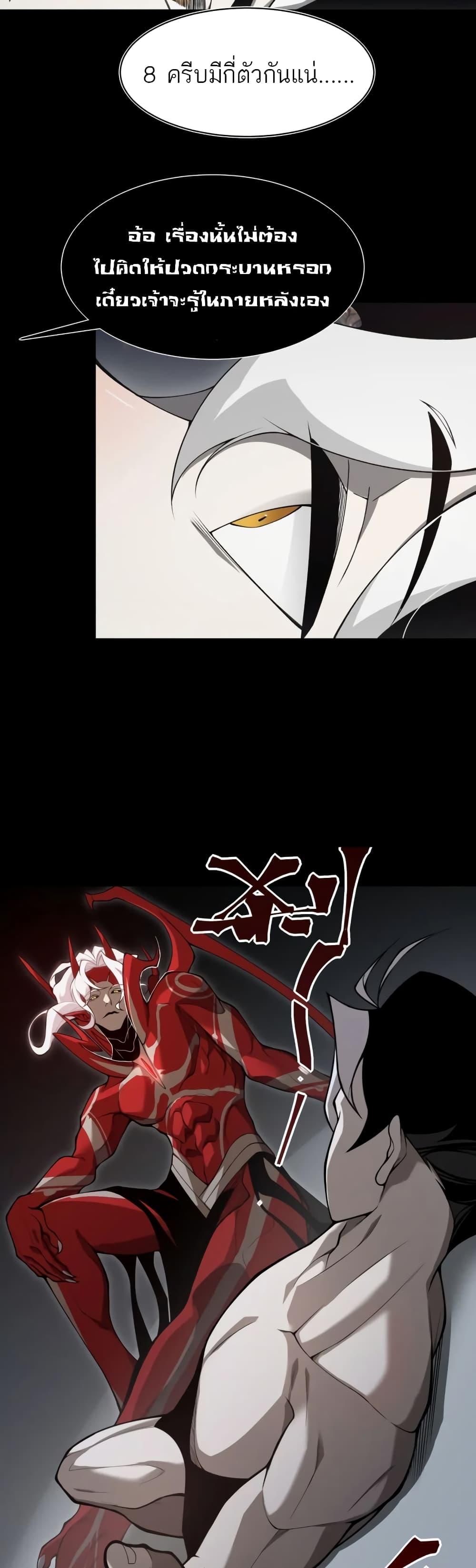 Demonic Evolution ตอนที่ 19 26
