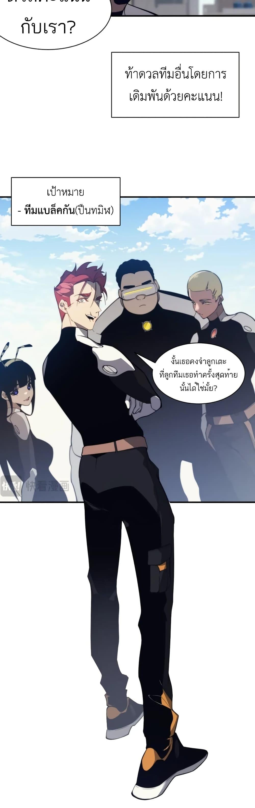Demonic Evolution ตอนที่ 22 26