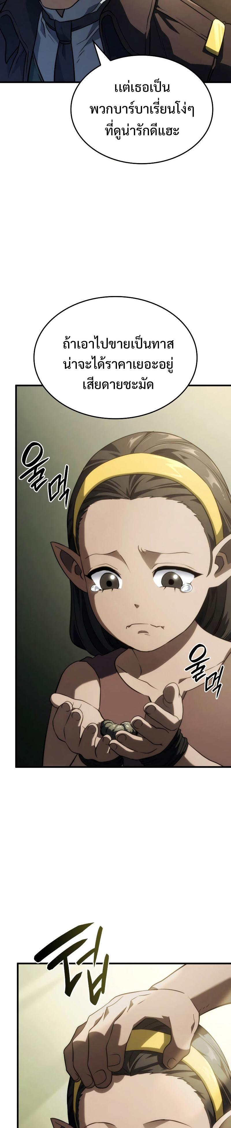 Revenge of the sword clan’s hound ตอนที่ 38 26