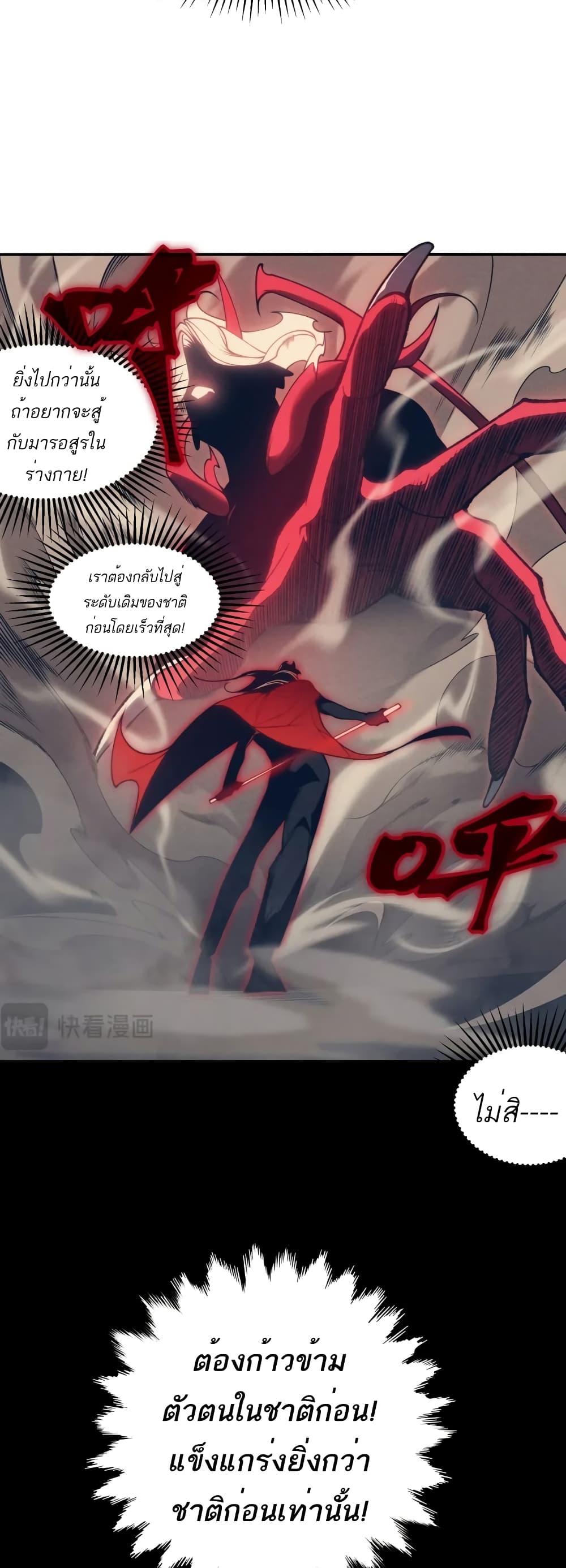 Demonic Evolution ตอนที่ 23 26