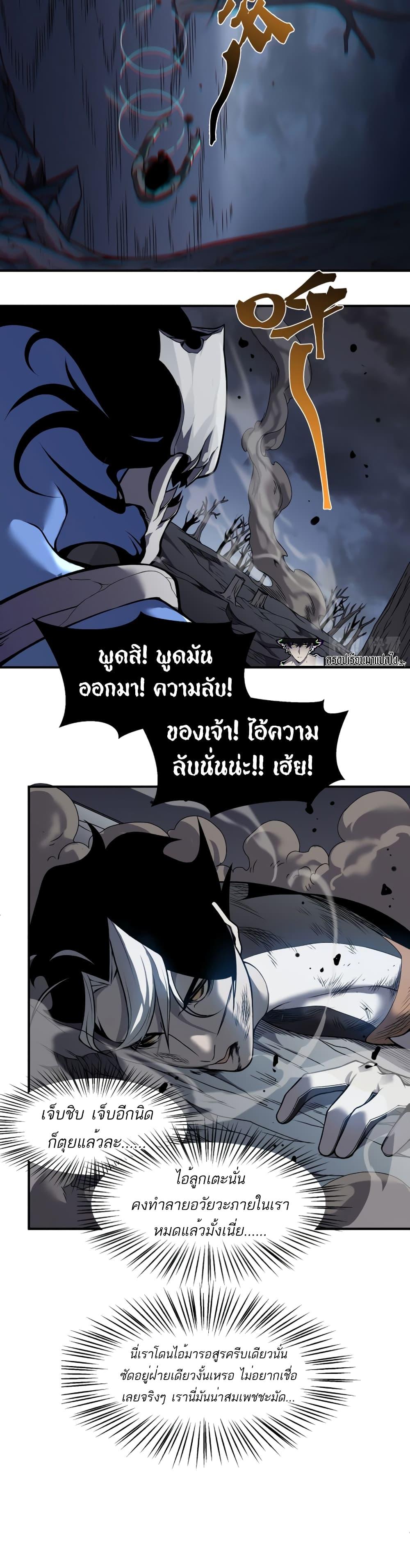 Demonic Evolution ตอนที่ 15 26