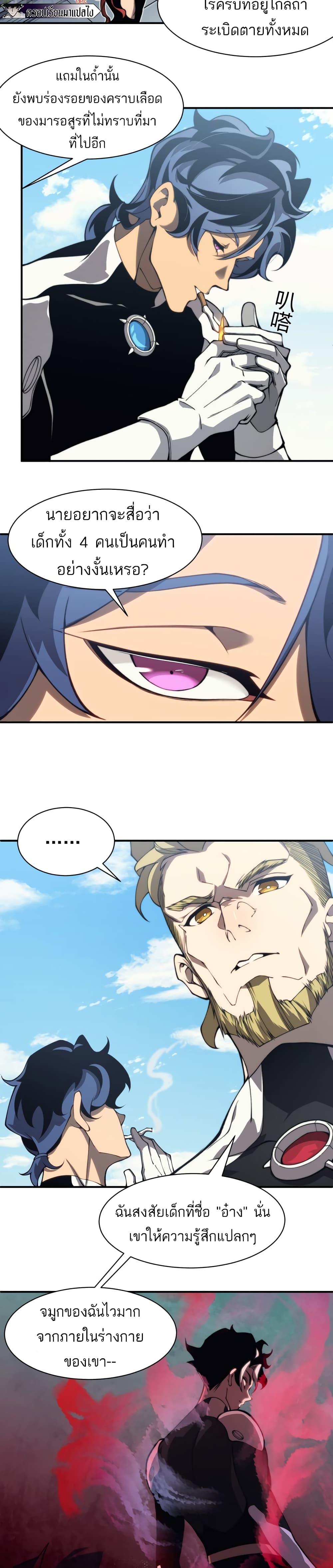 Demonic Evolution ตอนที่ 10 26