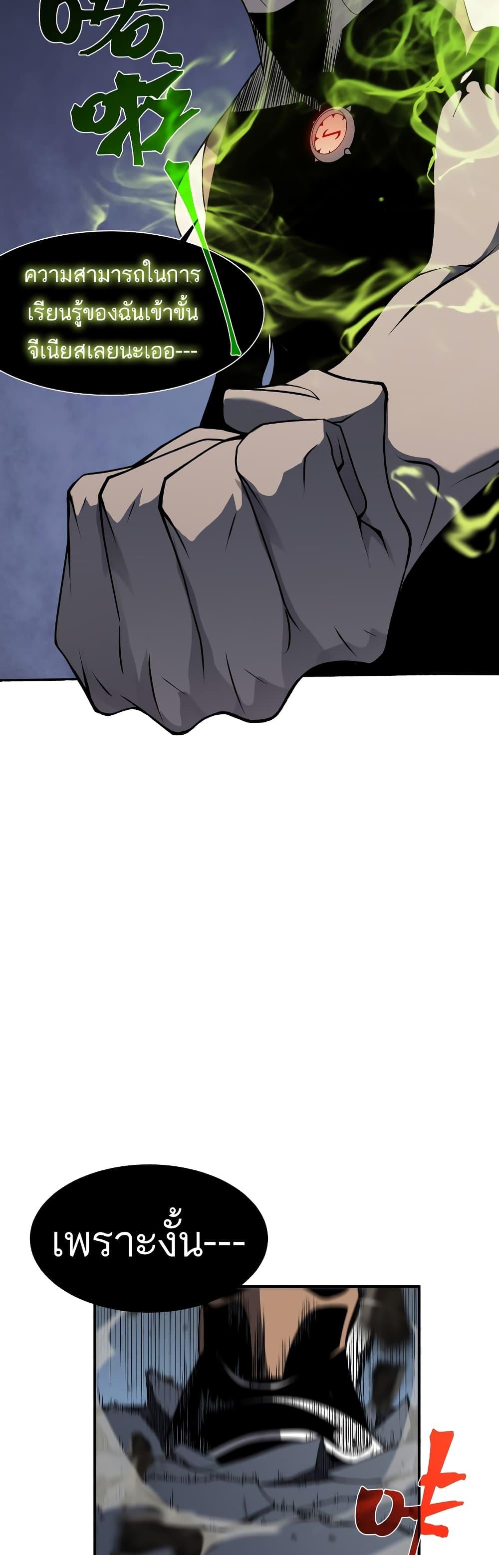 Demonic Evolution ตอนที่ 17 26