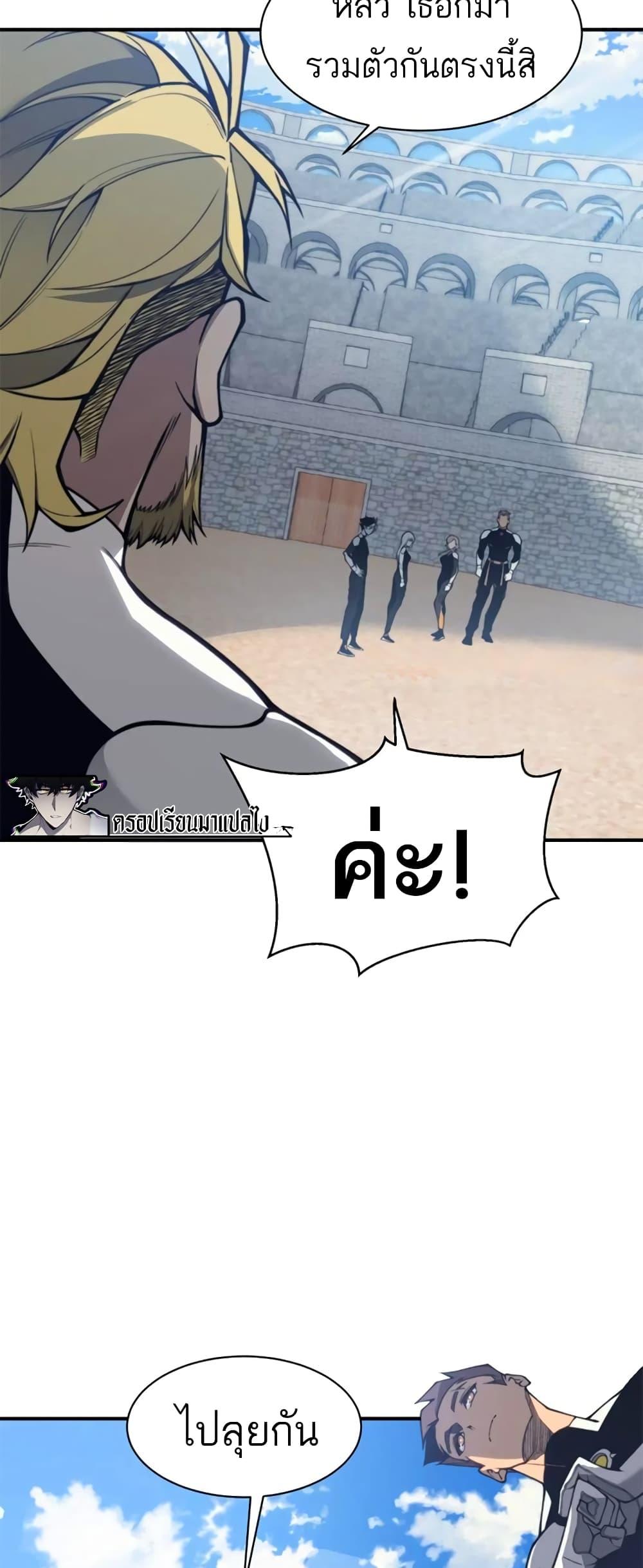Demonic Evolution ตอนที่ 24 26