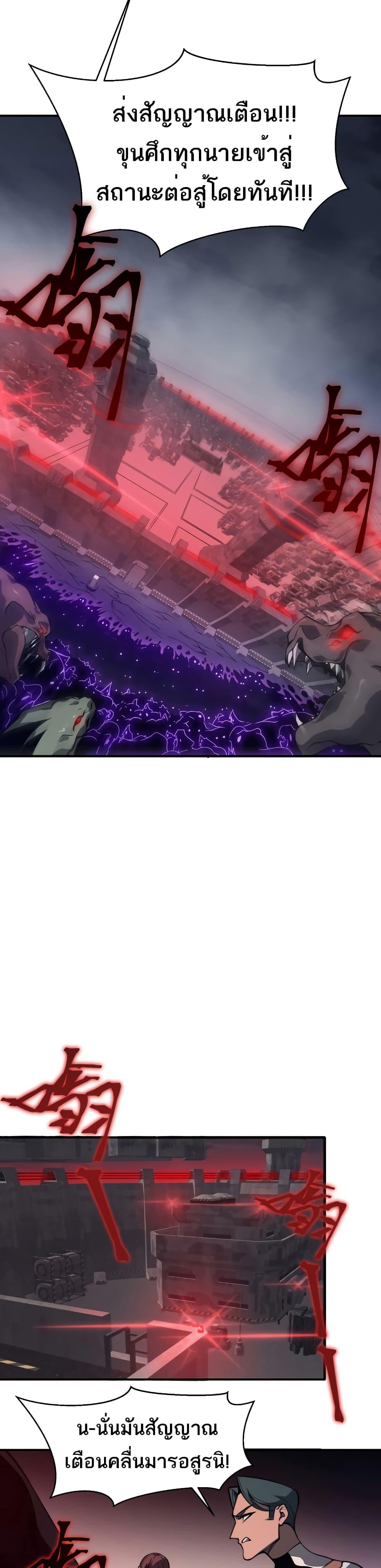 Demonic Evolution ตอนที่ 14 26