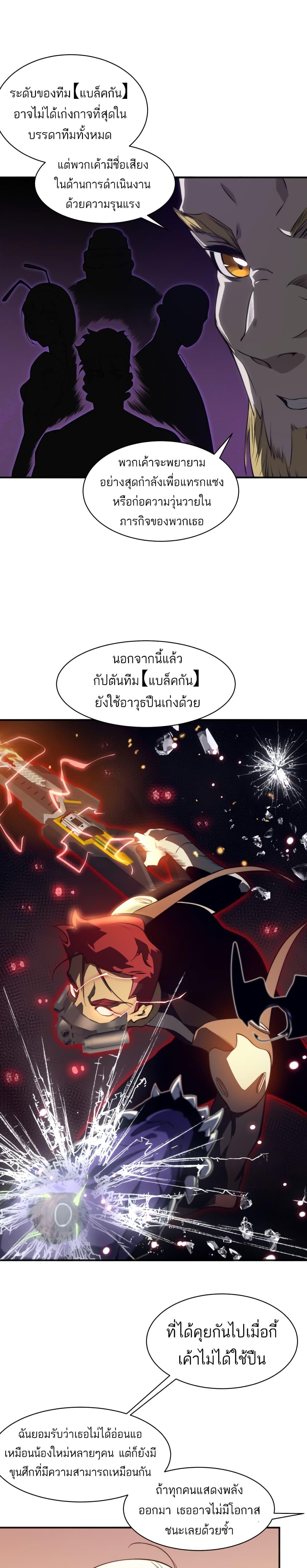 Demonic Evolution ตอนที่ 12 26