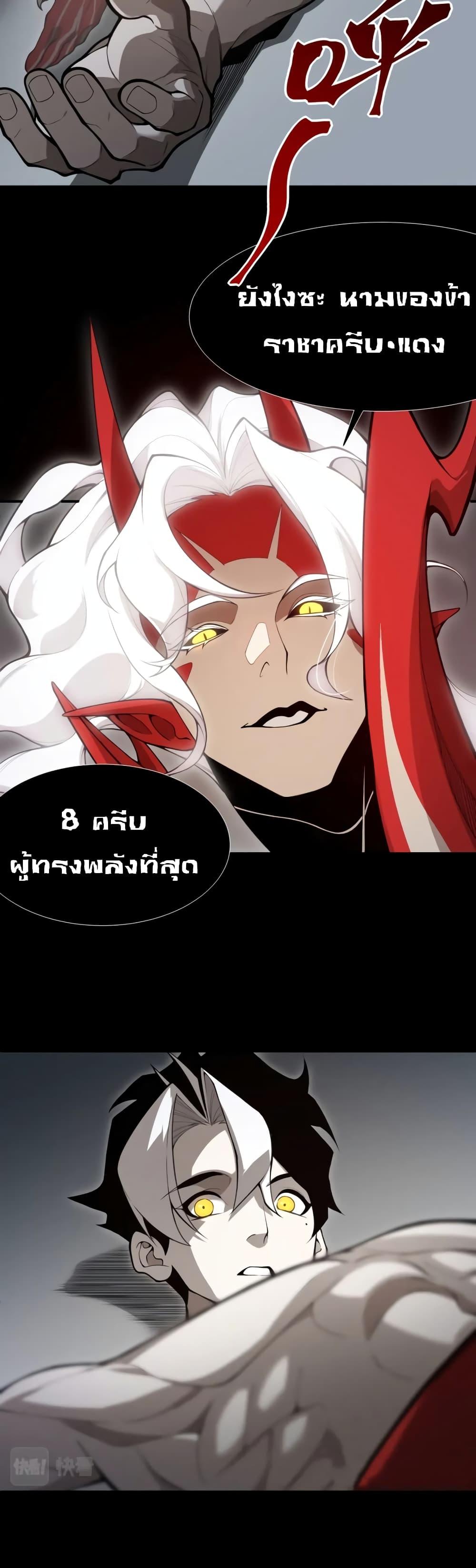 Demonic Evolution ตอนที่ 19 27