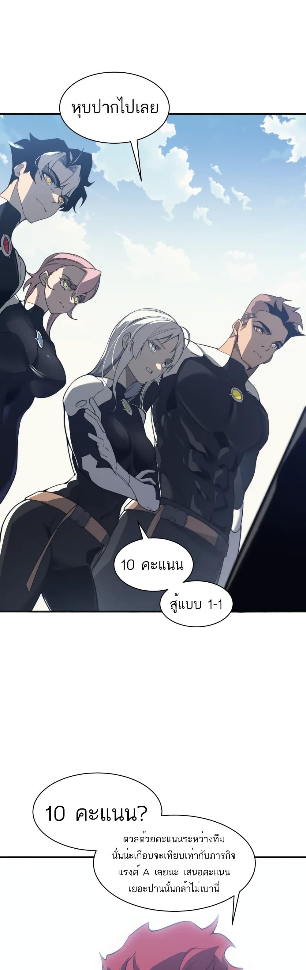 Demonic Evolution ตอนที่ 22 27