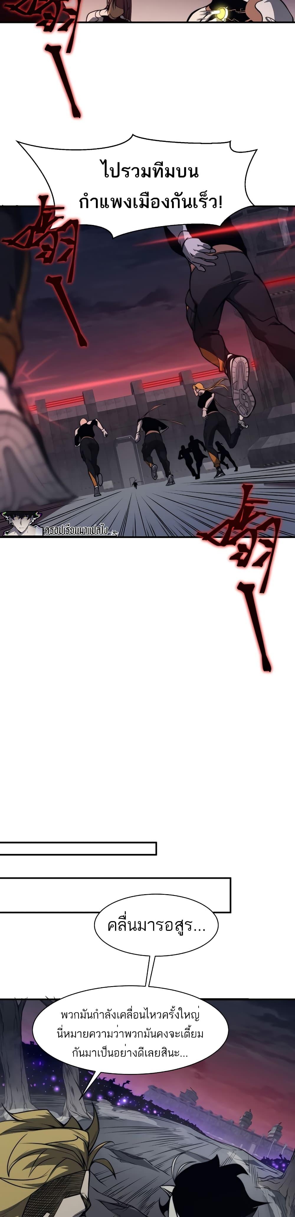 Demonic Evolution ตอนที่ 14 27