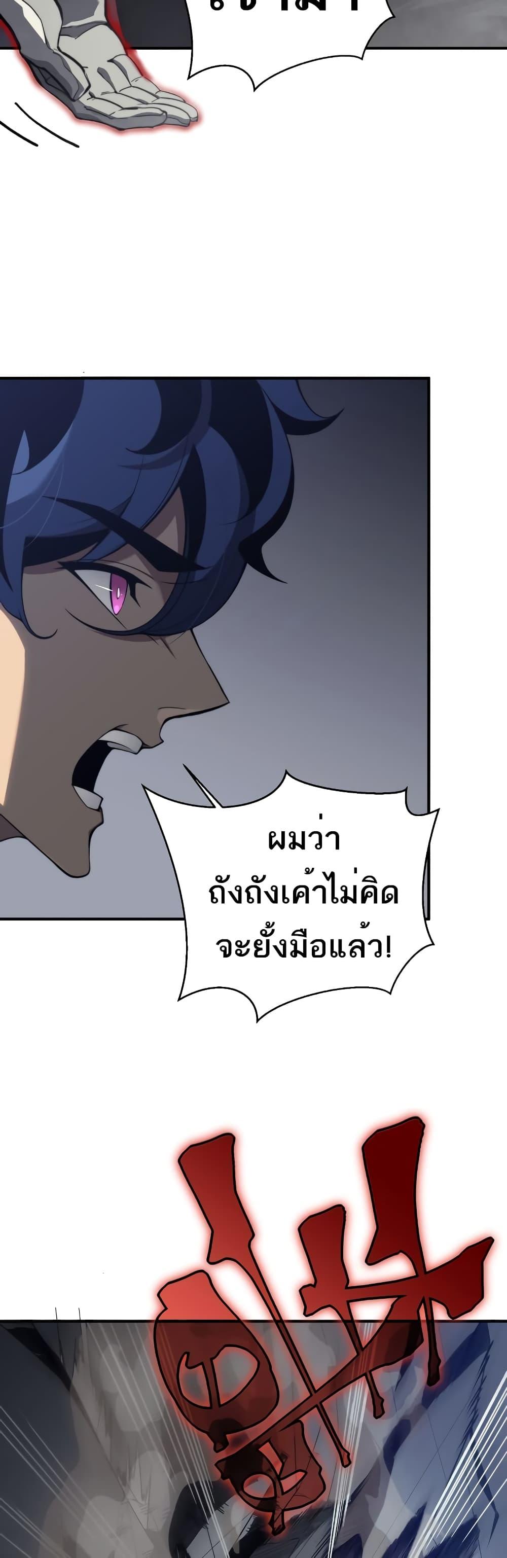Demonic Evolution ตอนที่ 21 27