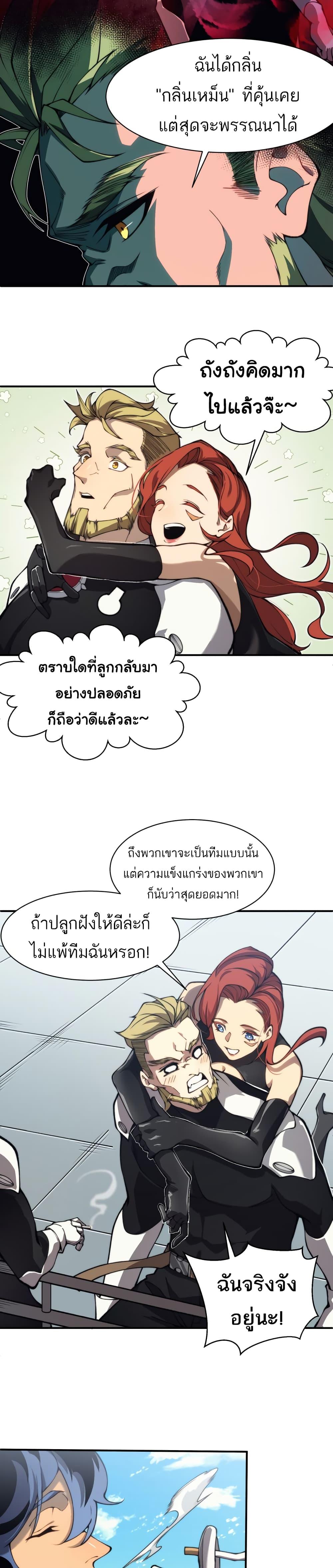 Demonic Evolution ตอนที่ 10 27