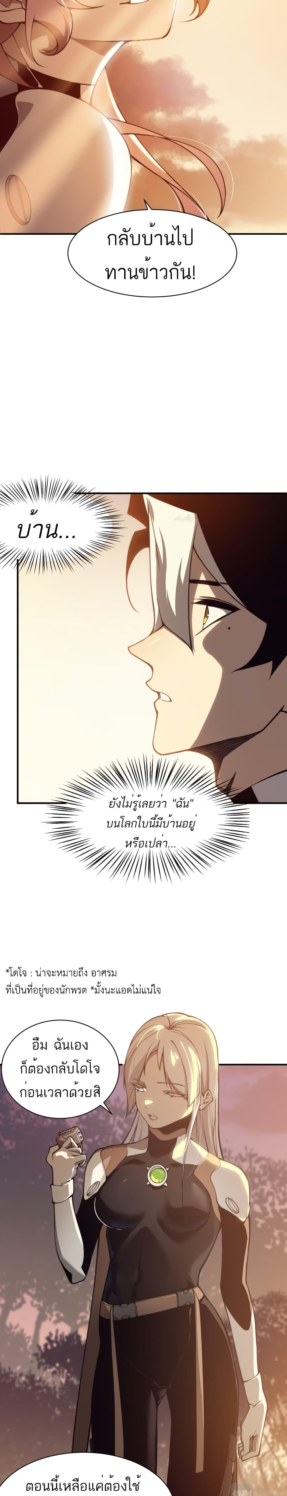 Demonic Evolution ตอนที่ 11 27